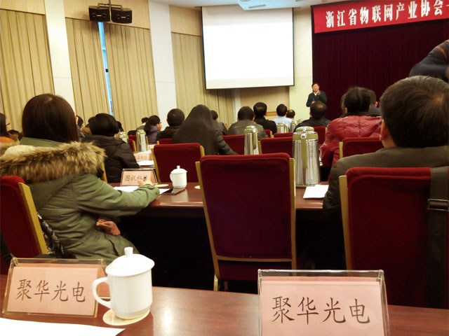 2015浙江物聯(lián)網(wǎng)產(chǎn)業(yè)年會