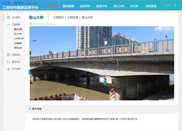 聚華工程結(jié)構(gòu)健康監(jiān)測(cè)