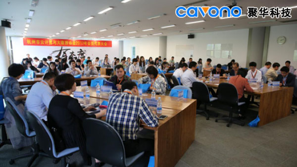 聚華科技出席2017杭州云計算大會