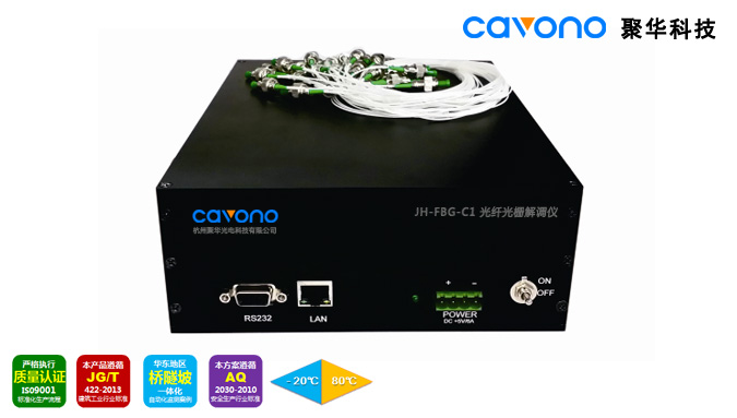 JH-FBG-C1光纖光柵解調(diào)儀高分辨率小型化